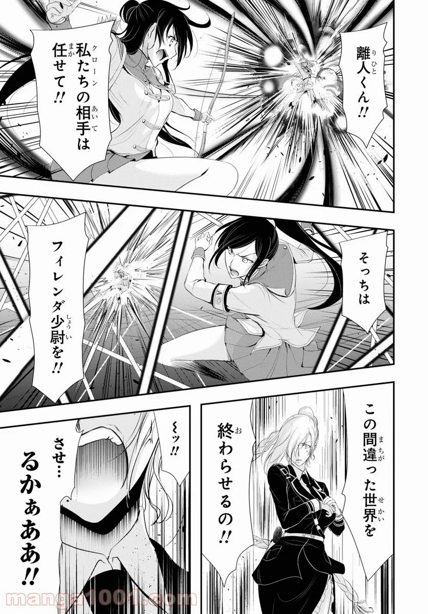 プランダラ - 第76話 - Page 32