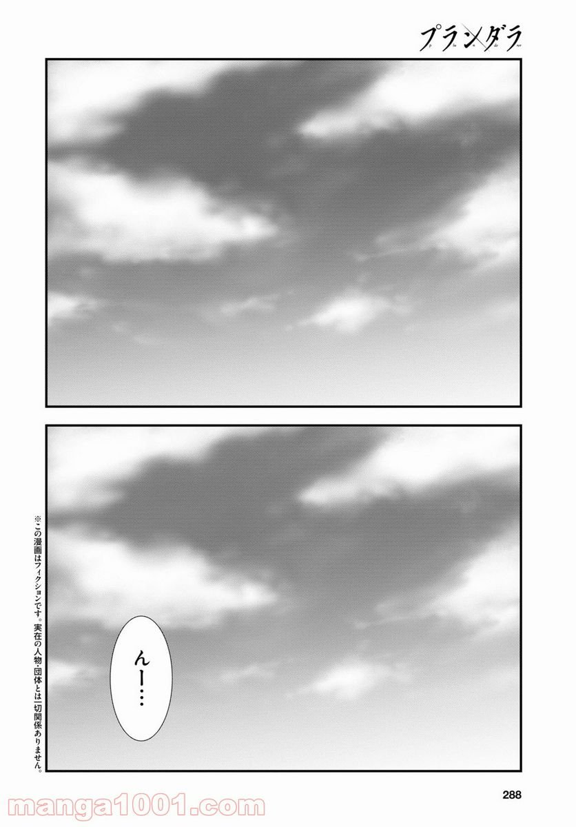 プランダラ - 第76話 - Page 5