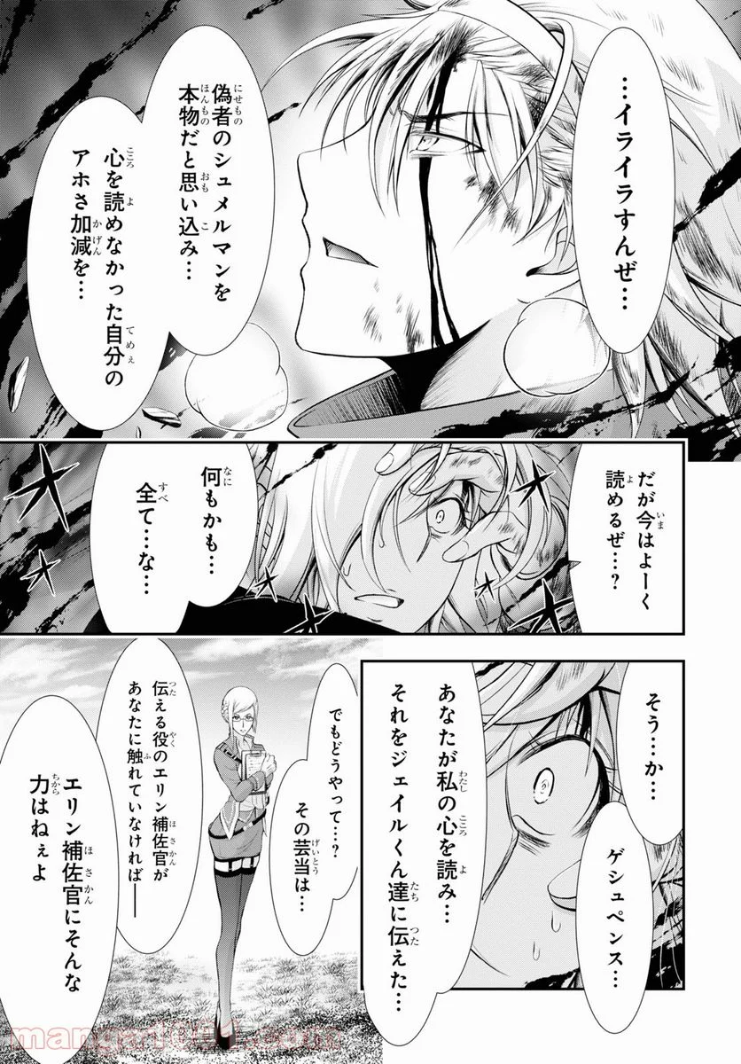 プランダラ - 第76話 - Page 42