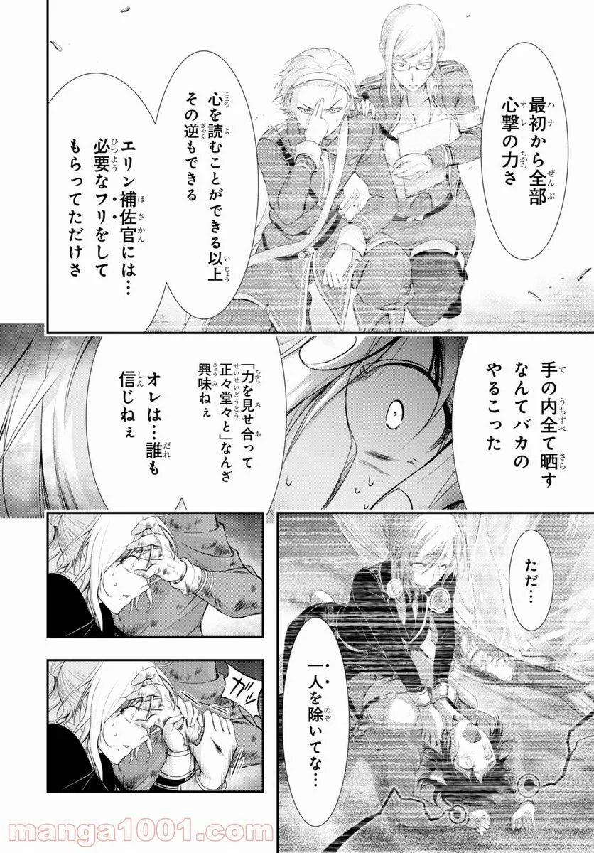 プランダラ - 第76話 - Page 43