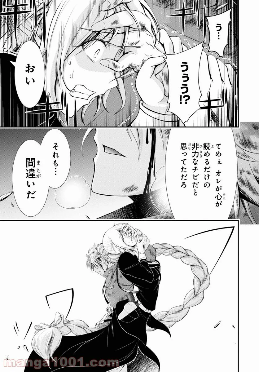 プランダラ - 第76話 - Page 44