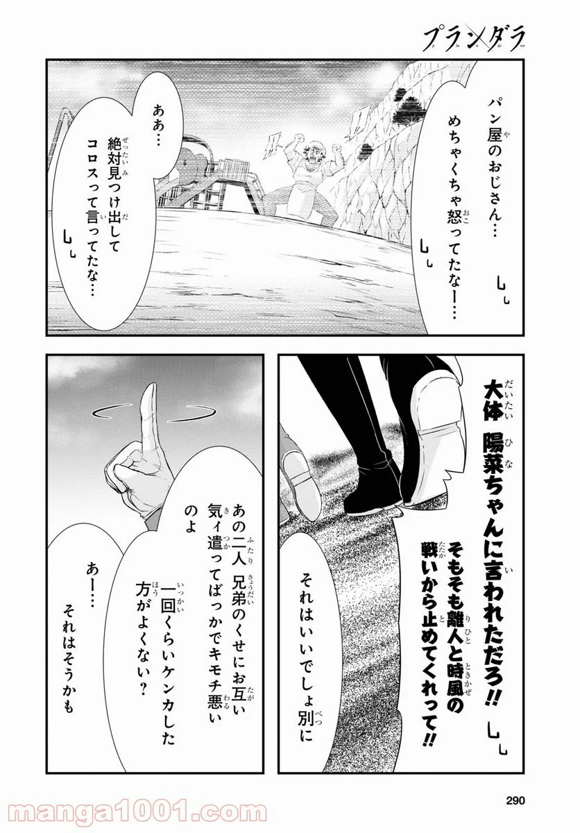 プランダラ - 第76話 - Page 7