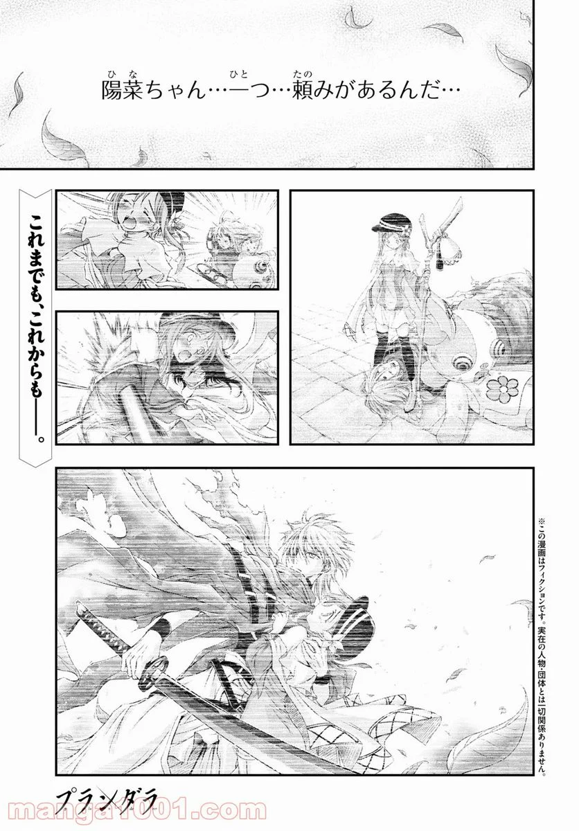 プランダラ - 第77話 - Page 1