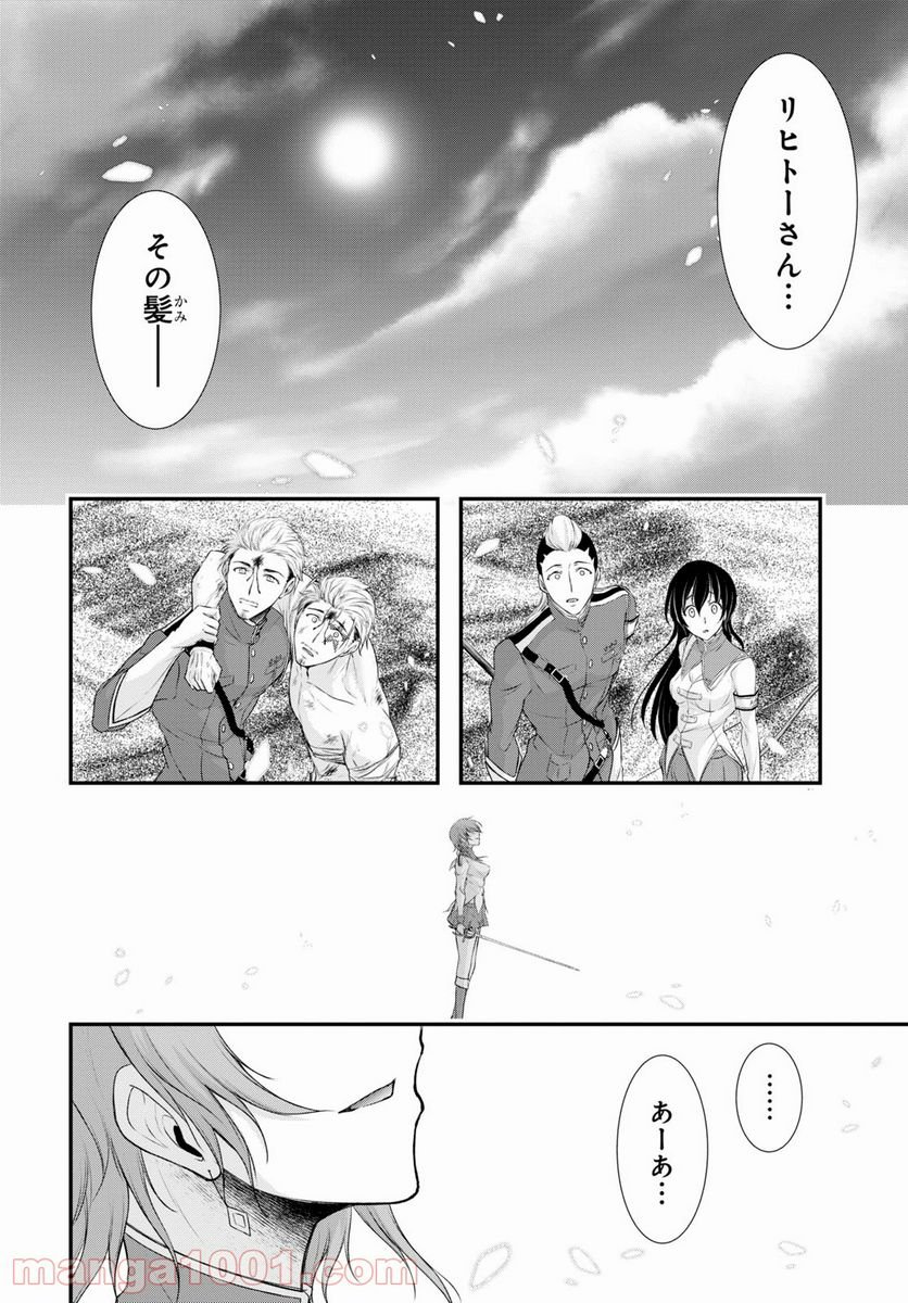 プランダラ - 第77話 - Page 26