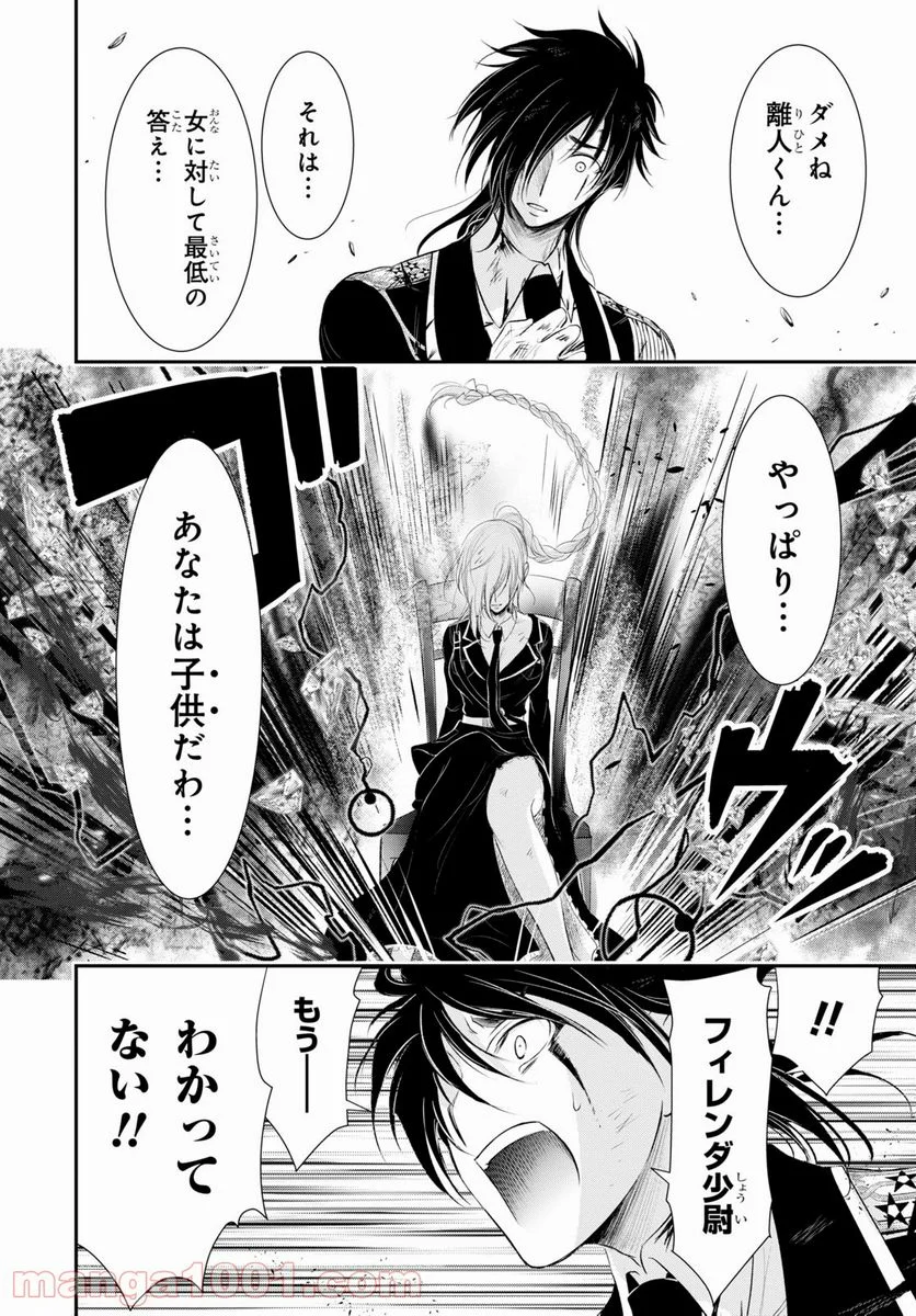 プランダラ - 第77話 - Page 48