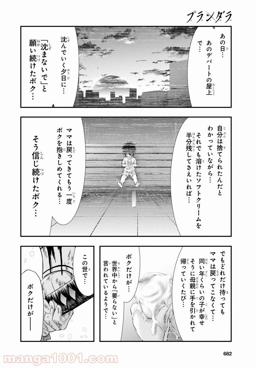 プランダラ - 第77話 - Page 8