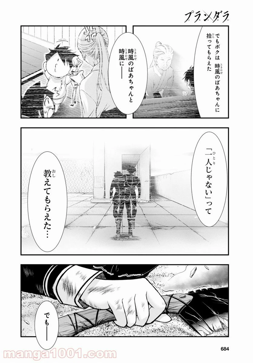 プランダラ - 第77話 - Page 10