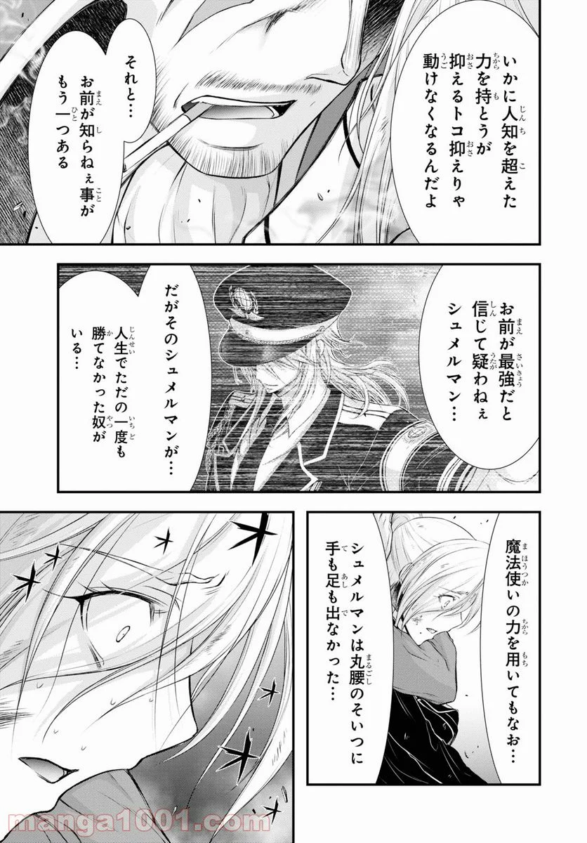 プランダラ - 第78話 - Page 17