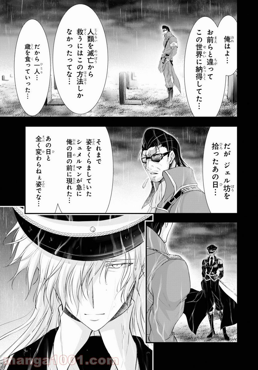 プランダラ - 第78話 - Page 21