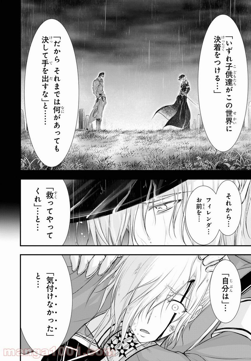 プランダラ - 第78話 - Page 22