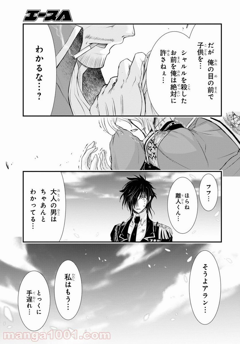 プランダラ - 第78話 - Page 23