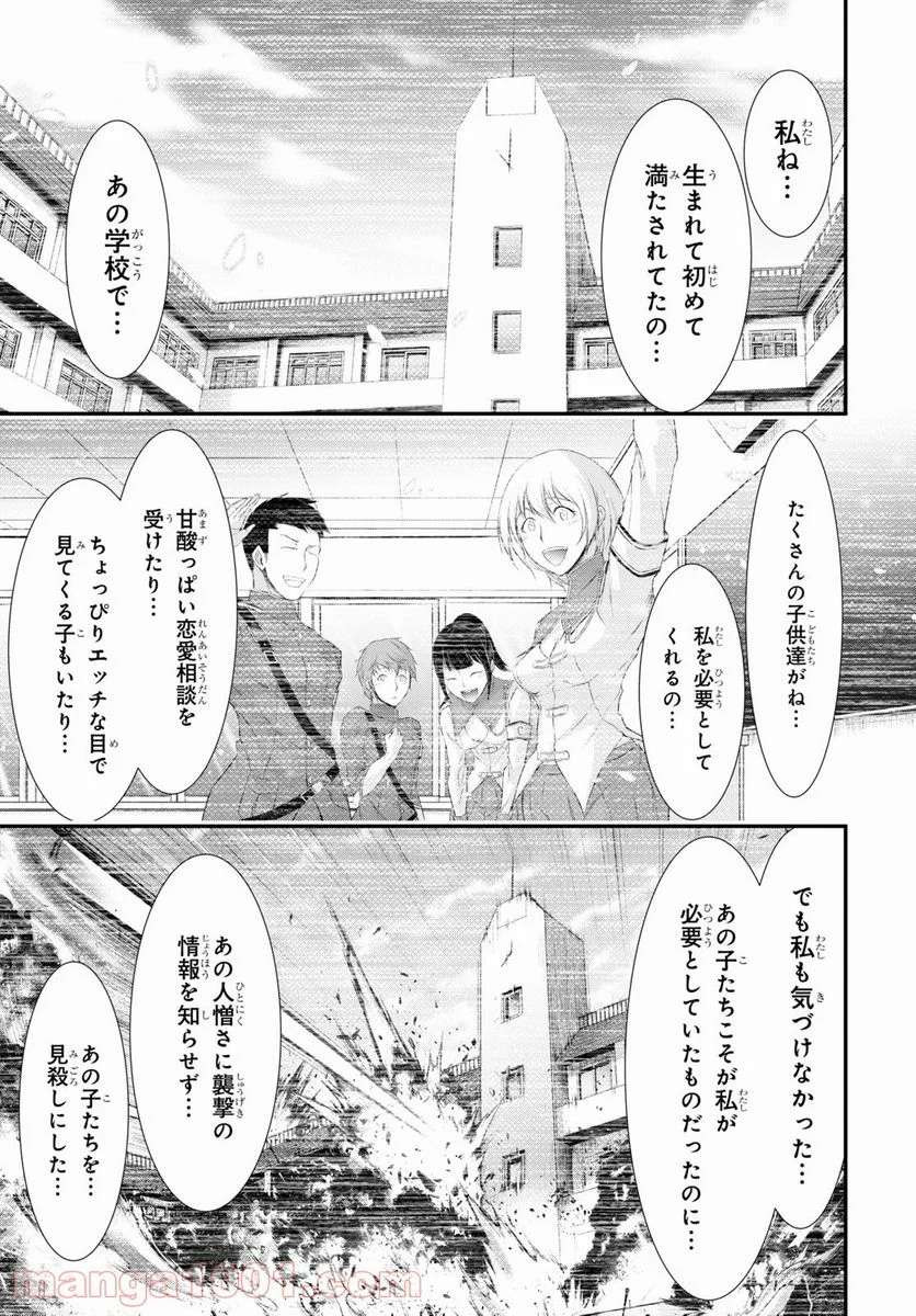 プランダラ - 第78話 - Page 25