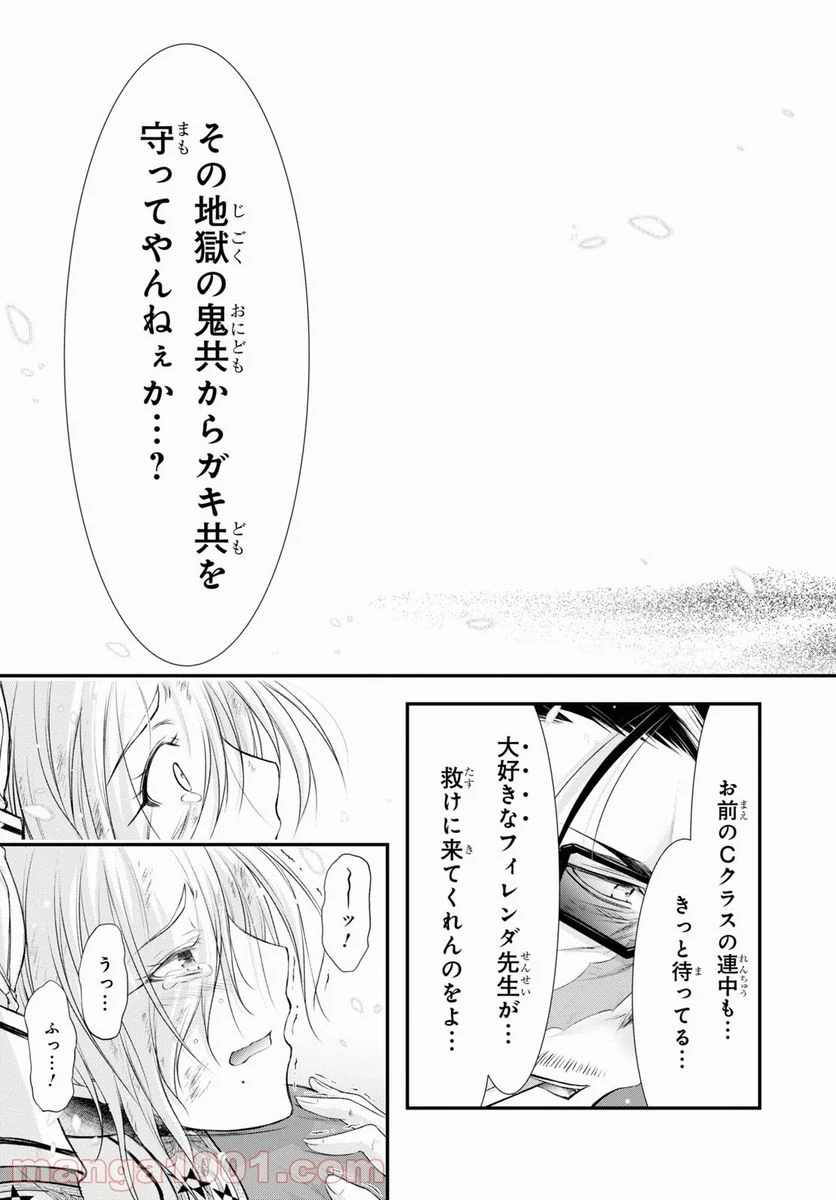 プランダラ - 第78話 - Page 29