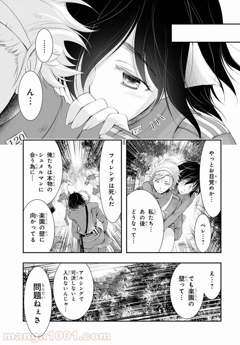 プランダラ - 第78話 - Page 37