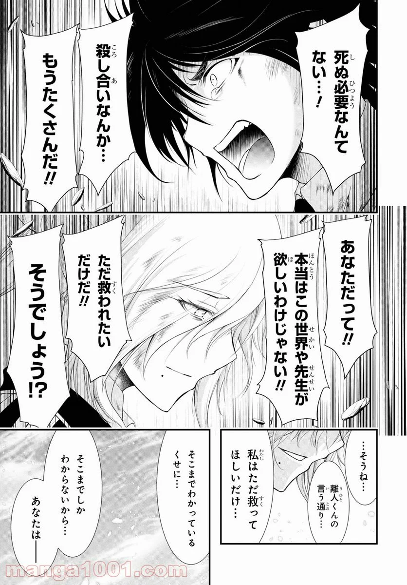 プランダラ - 第78話 - Page 5