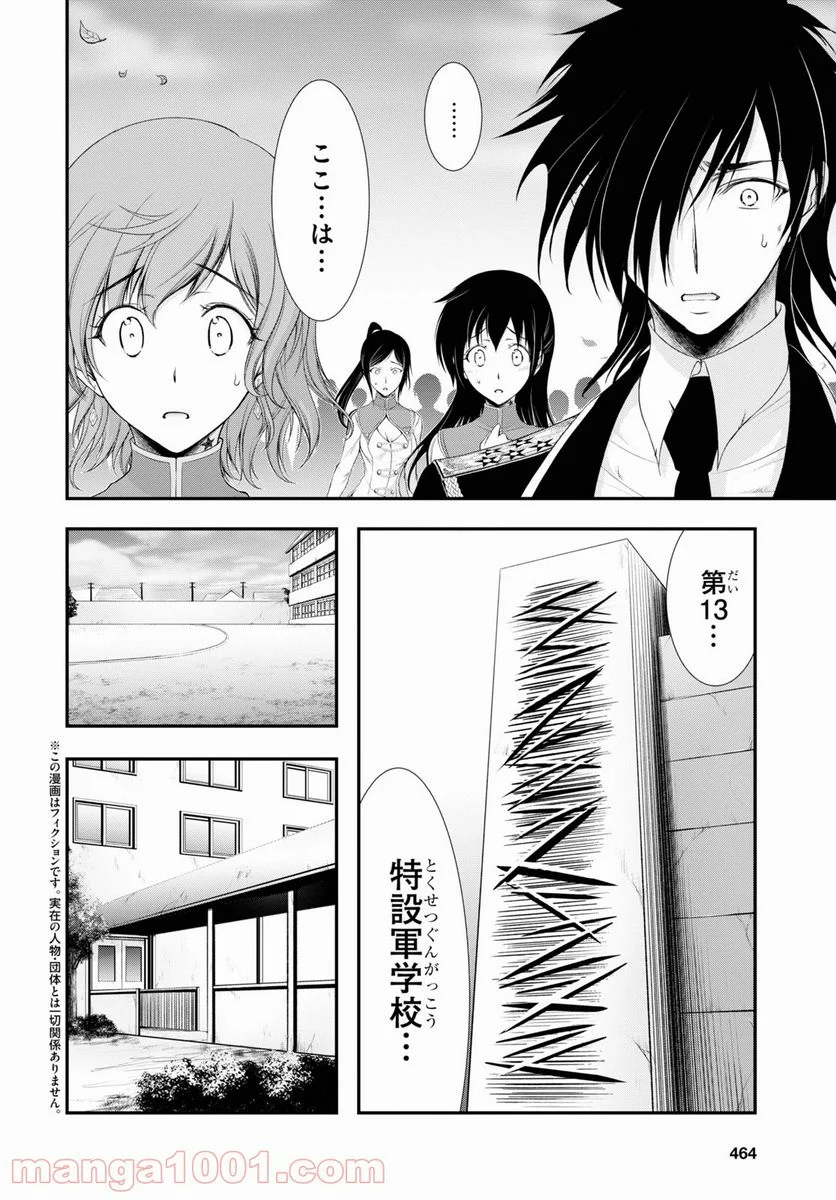 プランダラ - 第79話 - Page 2