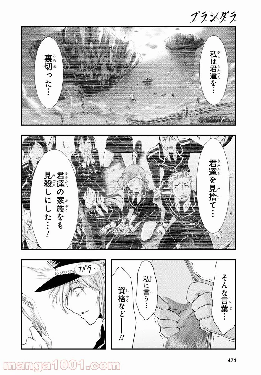 プランダラ - 第79話 - Page 12