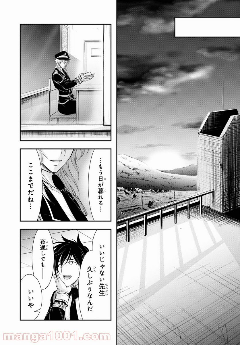 プランダラ - 第79話 - Page 20