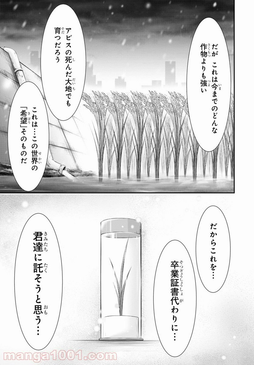 プランダラ - 第79話 - Page 23