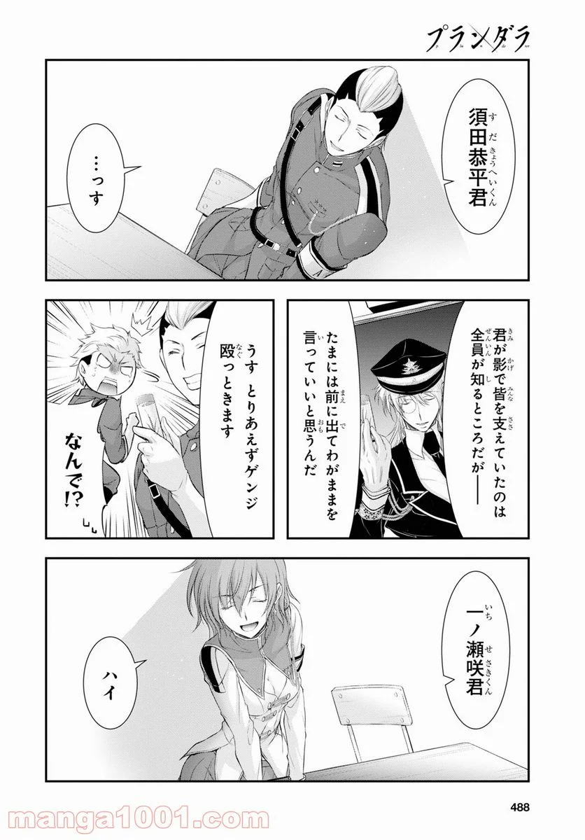 プランダラ - 第79話 - Page 26