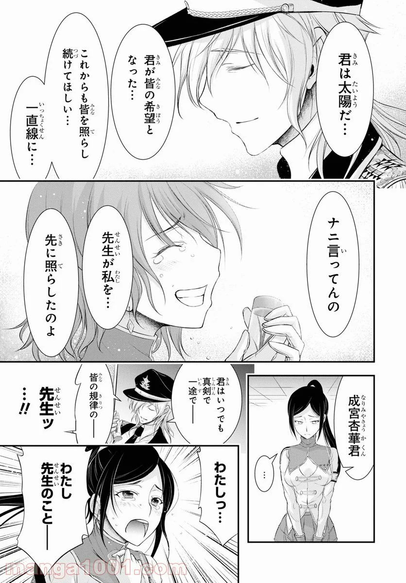 プランダラ - 第79話 - Page 27