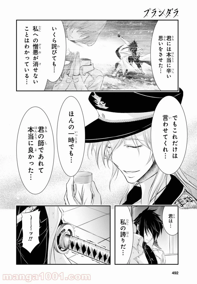 プランダラ - 第79話 - Page 30