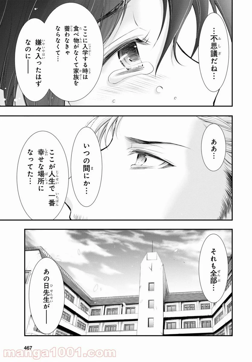 プランダラ - 第79話 - Page 5