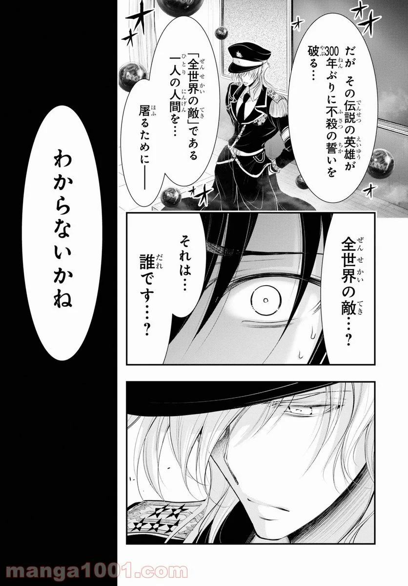 プランダラ - 第79話 - Page 43