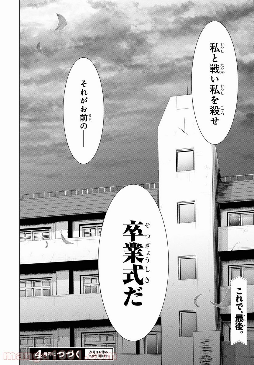 プランダラ - 第79話 - Page 48