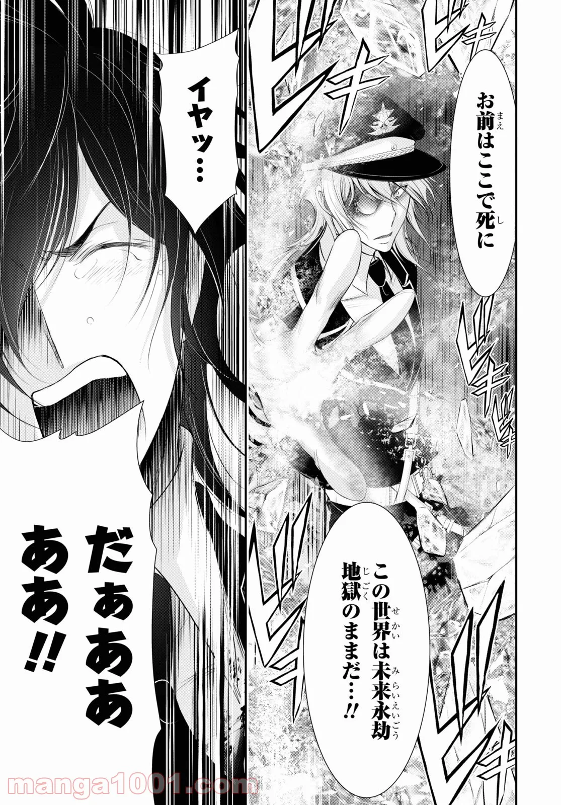 プランダラ - 第80話 - Page 11