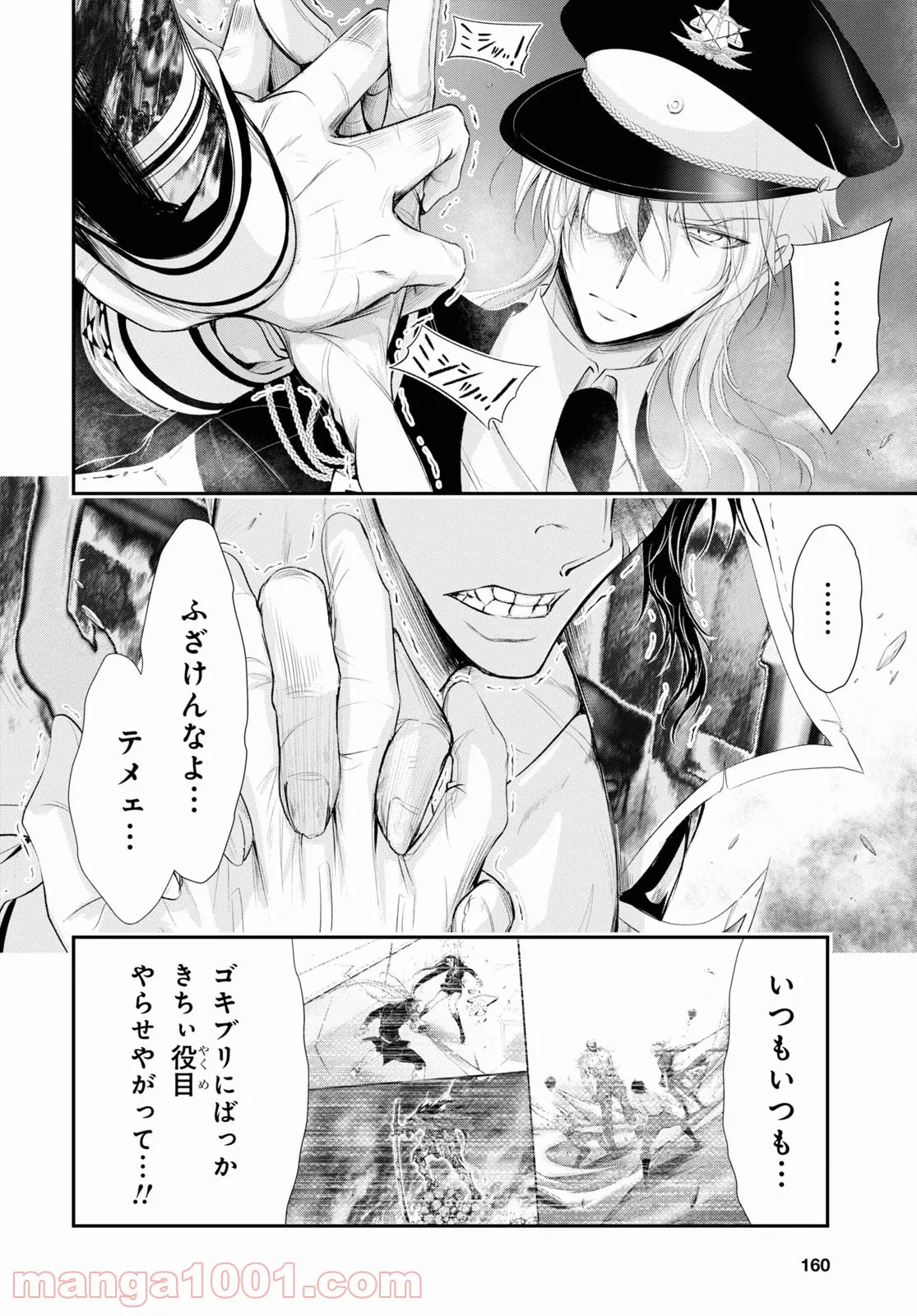 プランダラ - 第80話 - Page 14