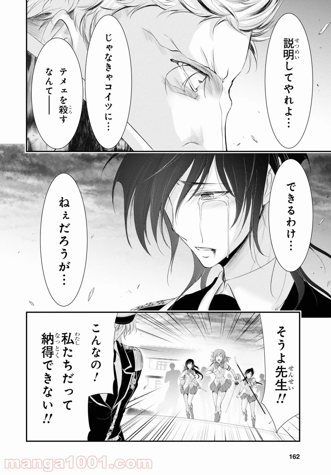 プランダラ - 第80話 - Page 16