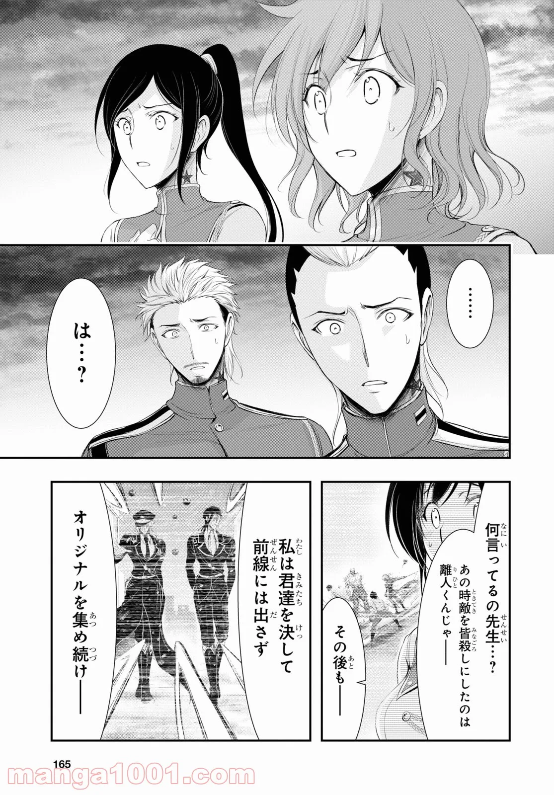 プランダラ - 第80話 - Page 19