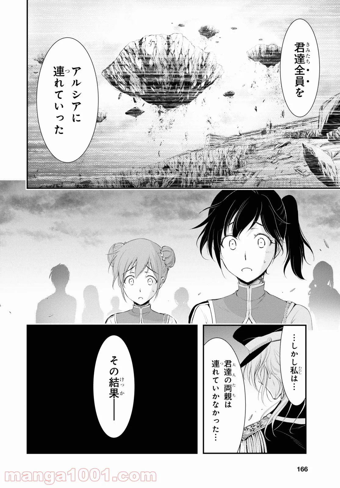 プランダラ - 第80話 - Page 20