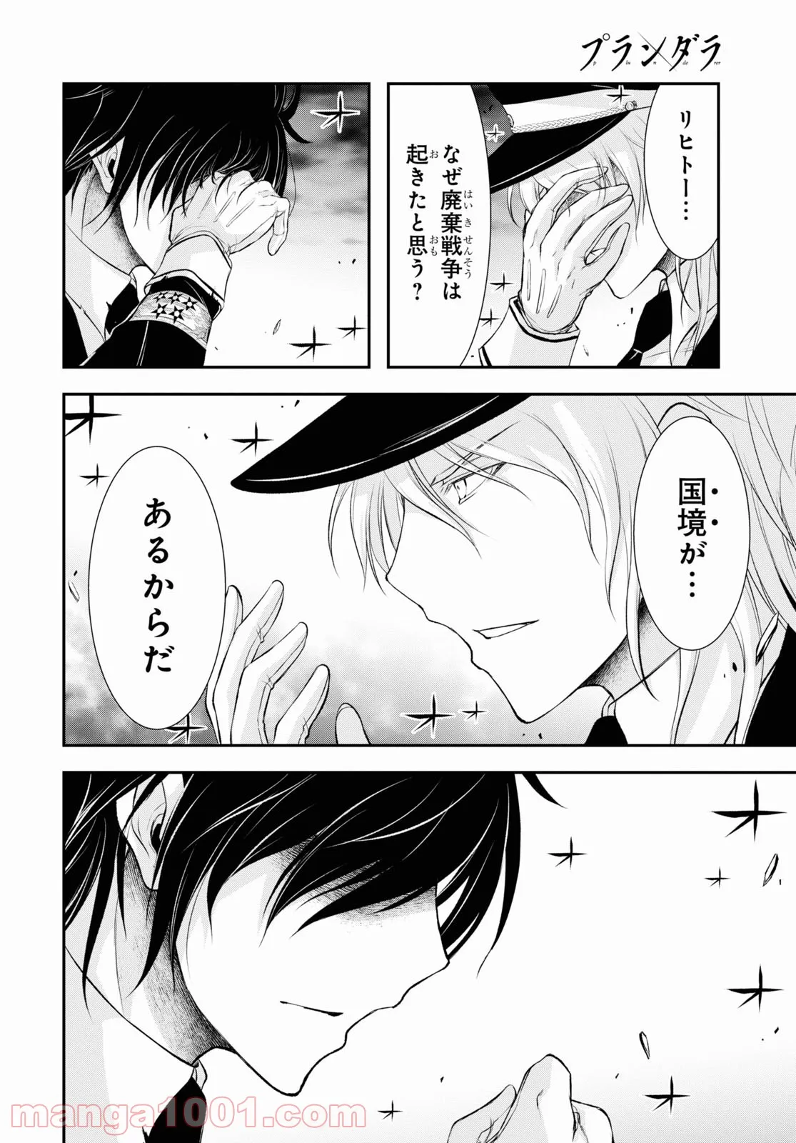 プランダラ - 第80話 - Page 30