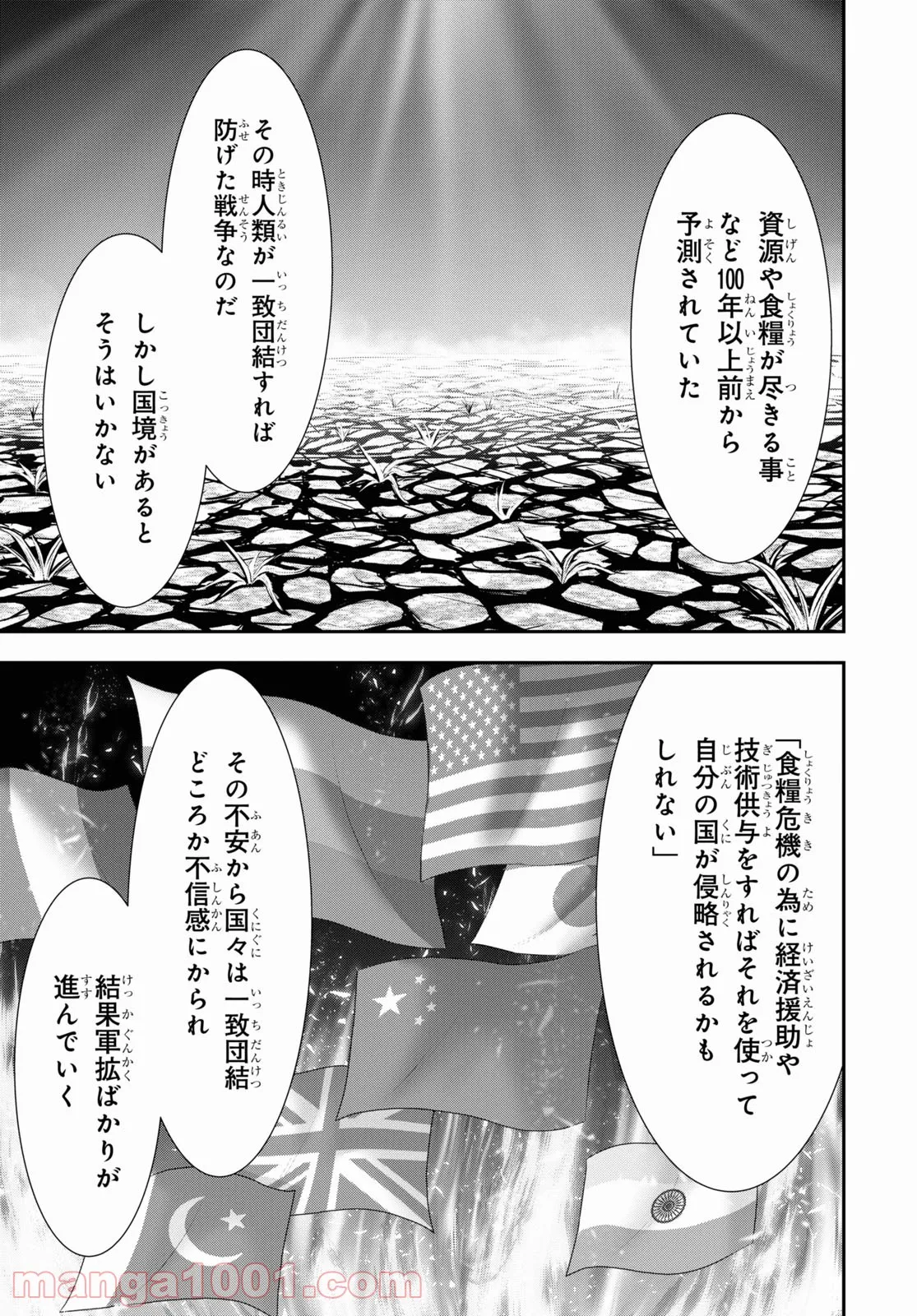 プランダラ - 第80話 - Page 31