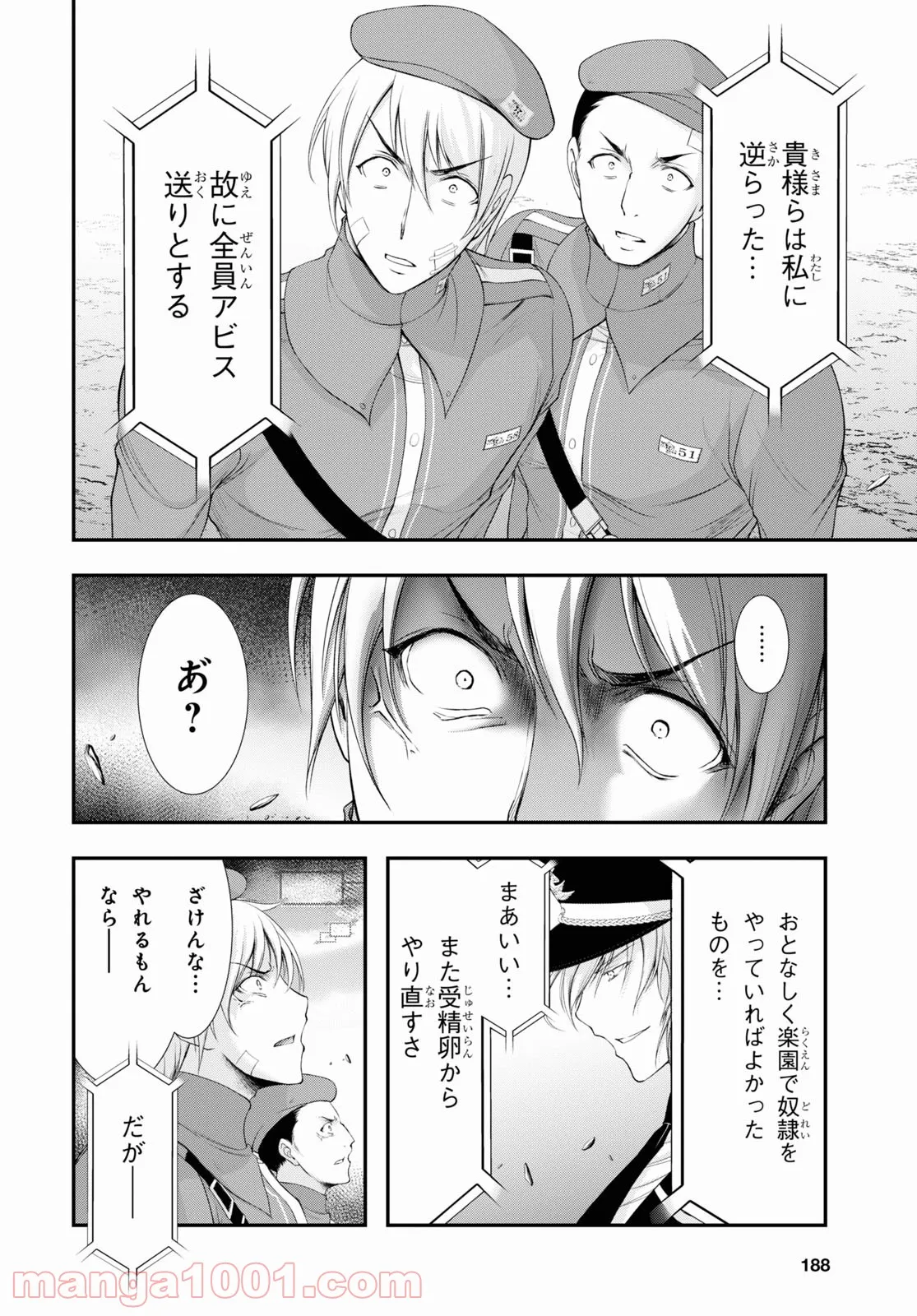 プランダラ - 第80話 - Page 42