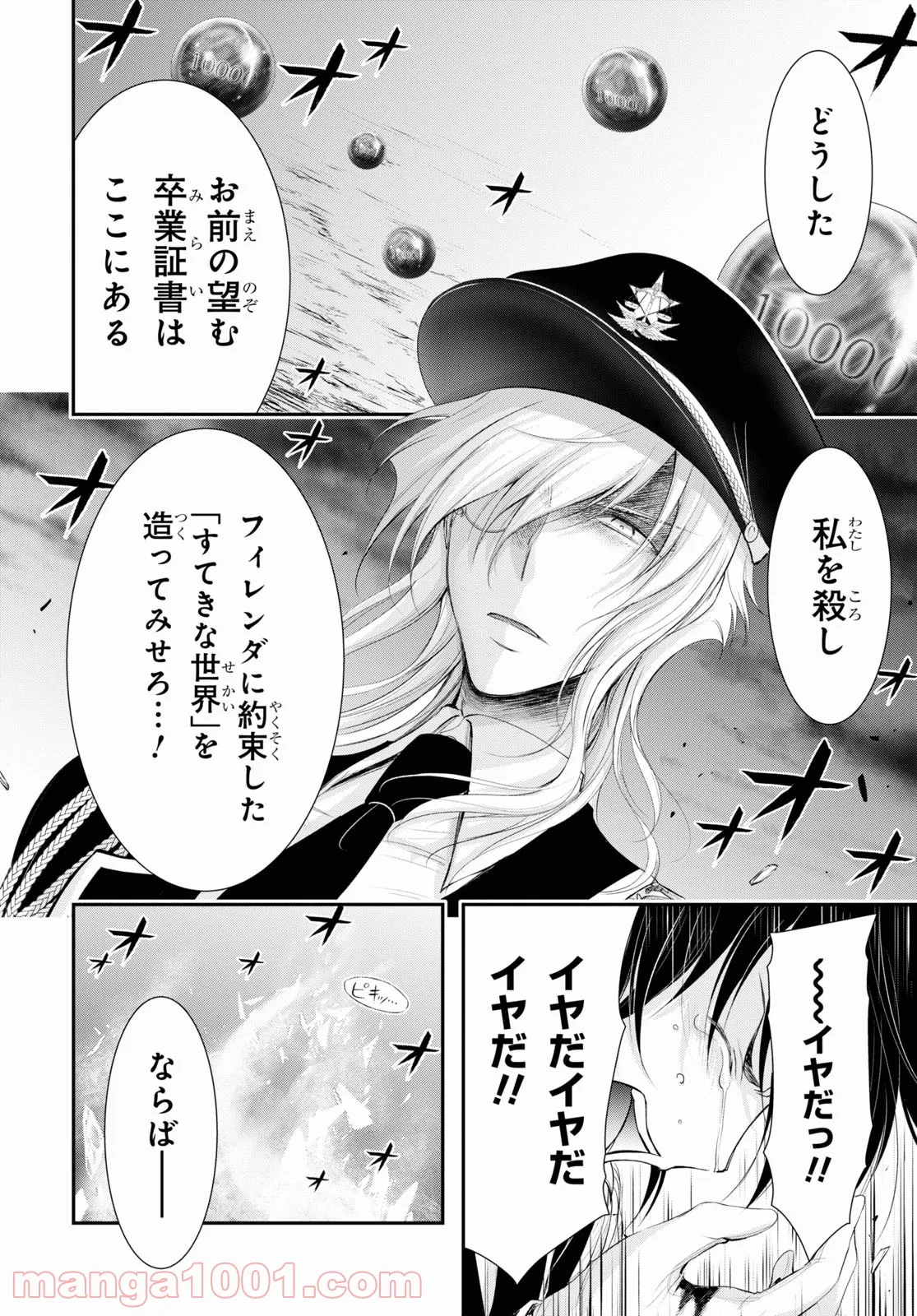 プランダラ - 第80話 - Page 10