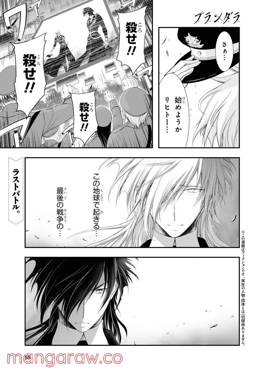 プランダラ - 第81話 - Page 1