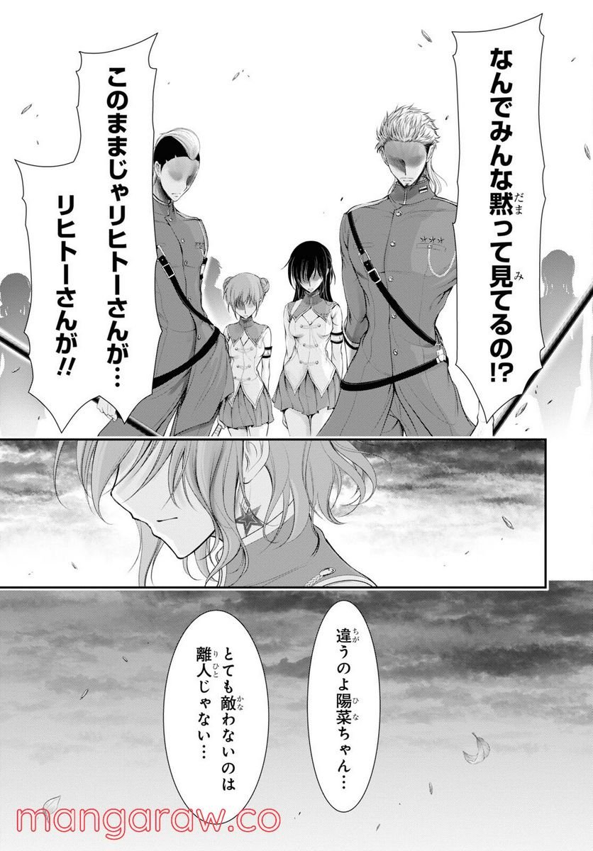 プランダラ - 第81話 - Page 17