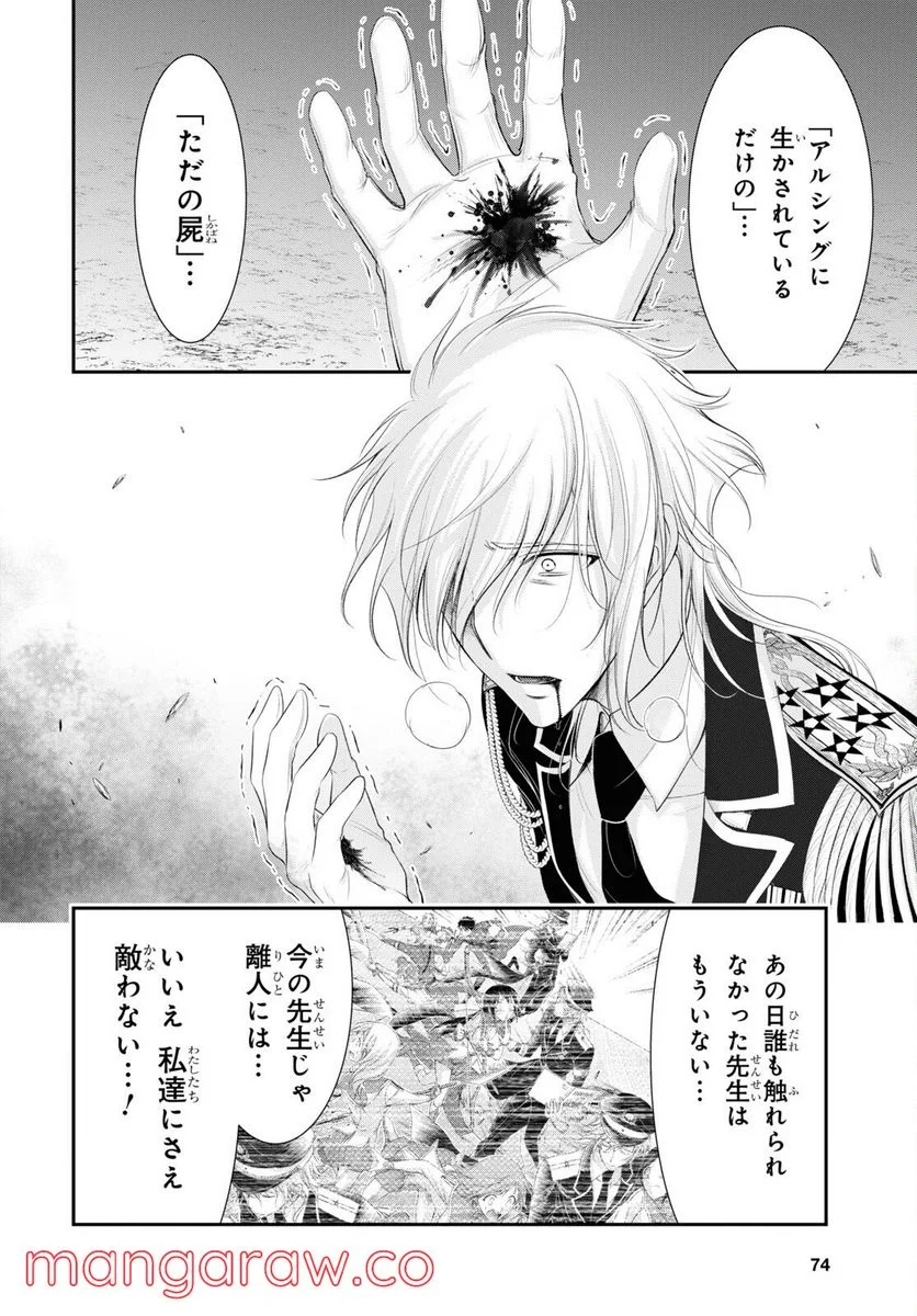 プランダラ - 第81話 - Page 20