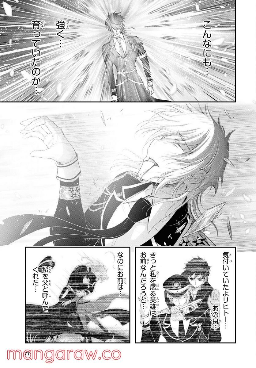 プランダラ - 第81話 - Page 23