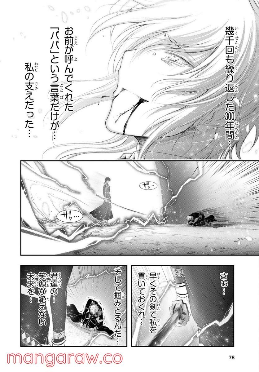 プランダラ - 第81話 - Page 24