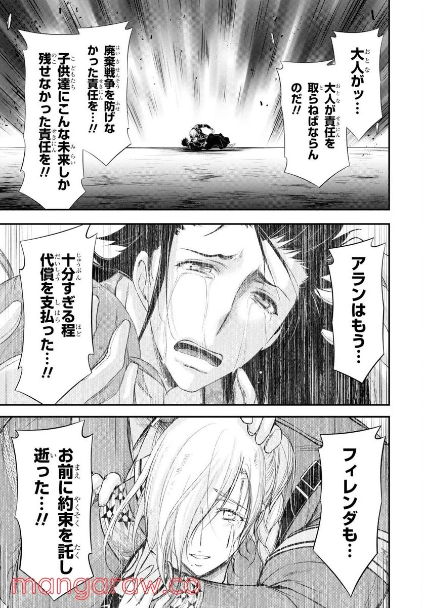 プランダラ - 第81話 - Page 33