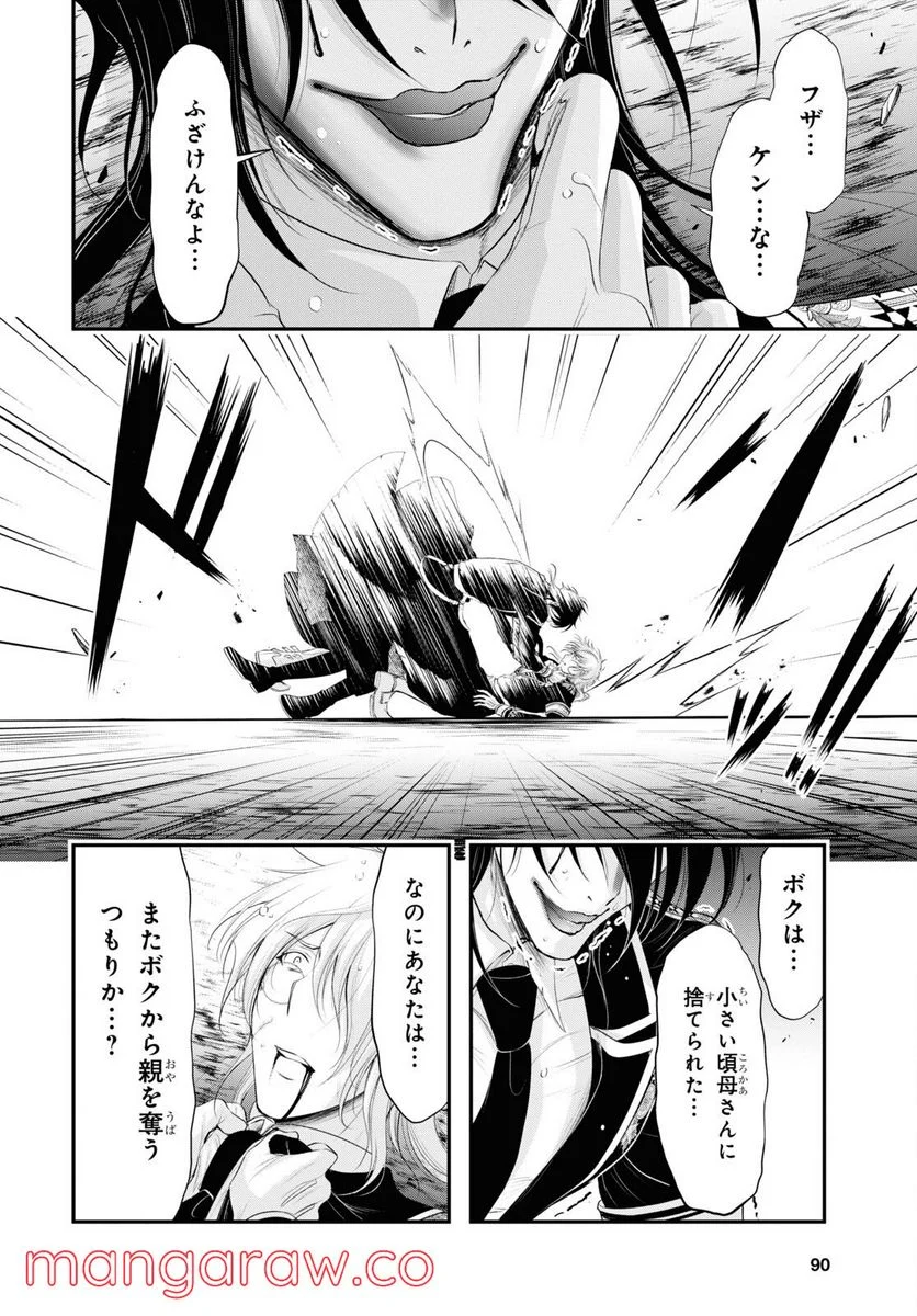 プランダラ - 第81話 - Page 36