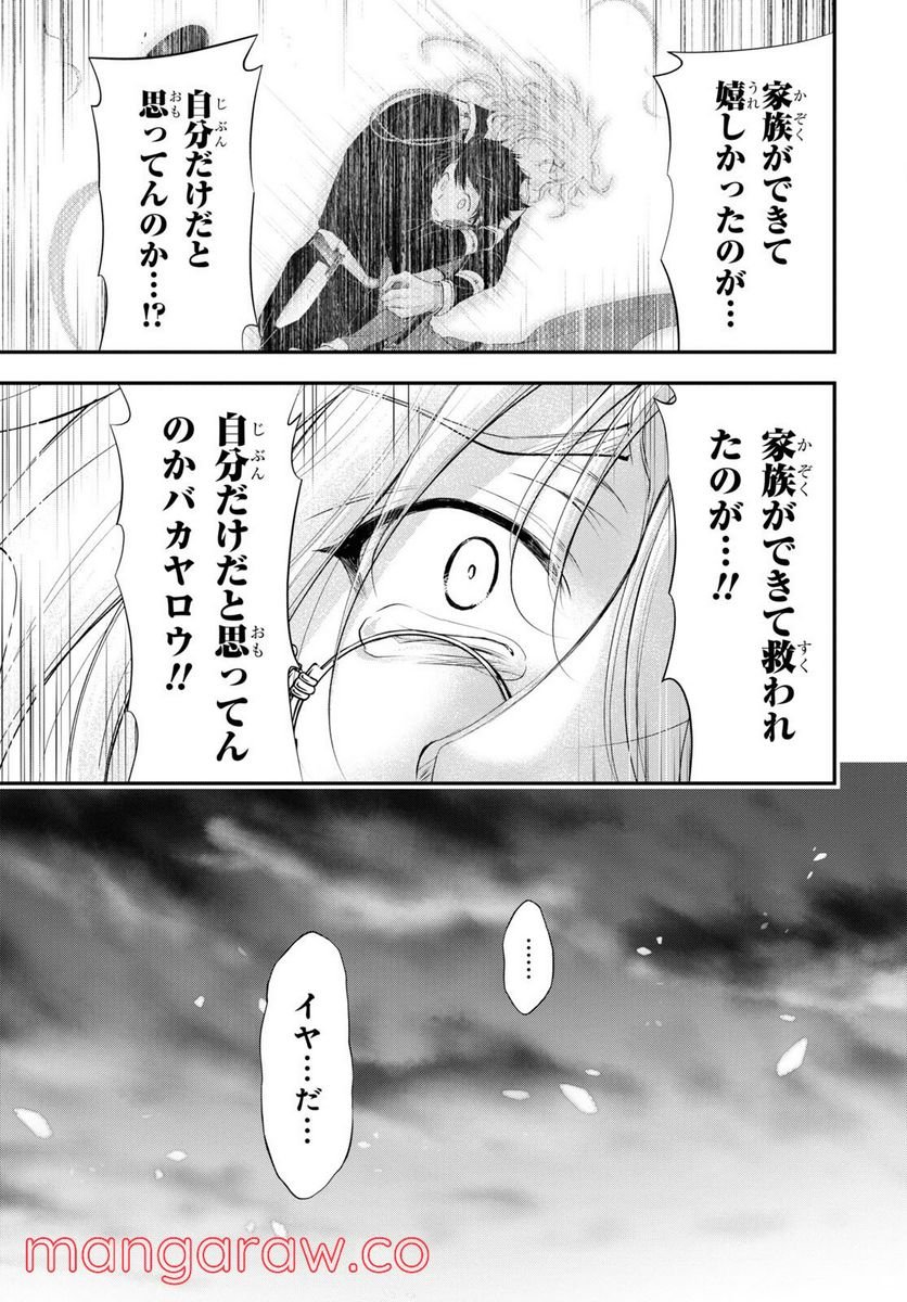 プランダラ - 第81話 - Page 37