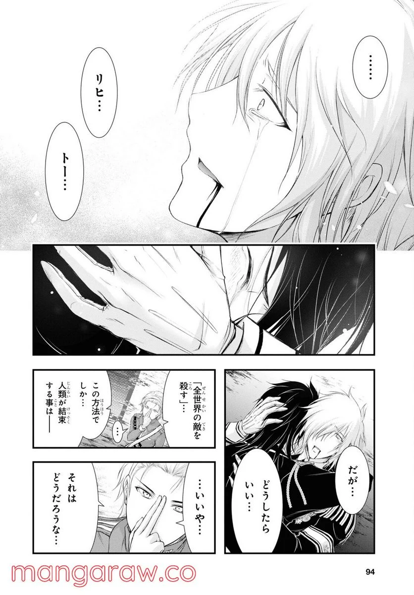 プランダラ - 第81話 - Page 40