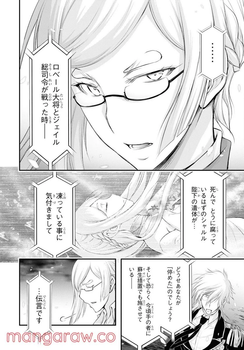 プランダラ - 第81話 - Page 44