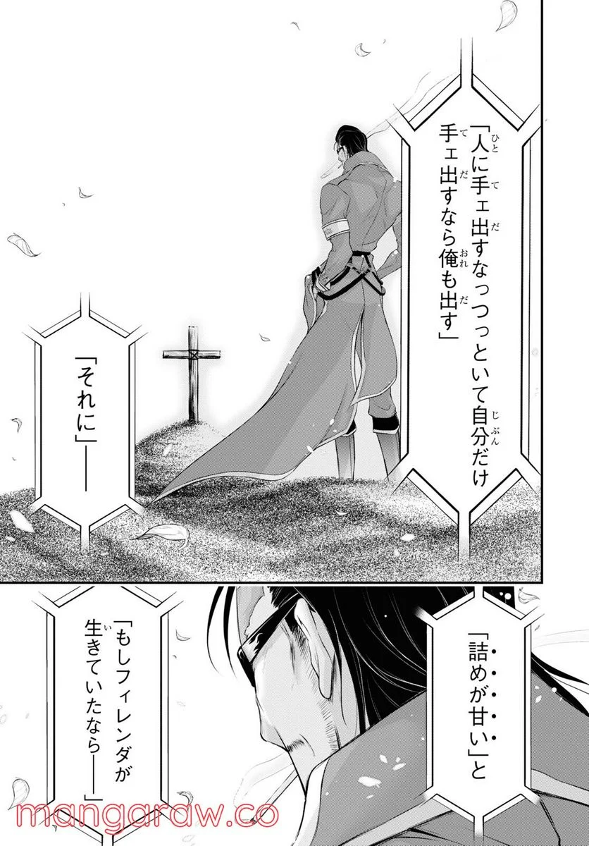 プランダラ - 第81話 - Page 45