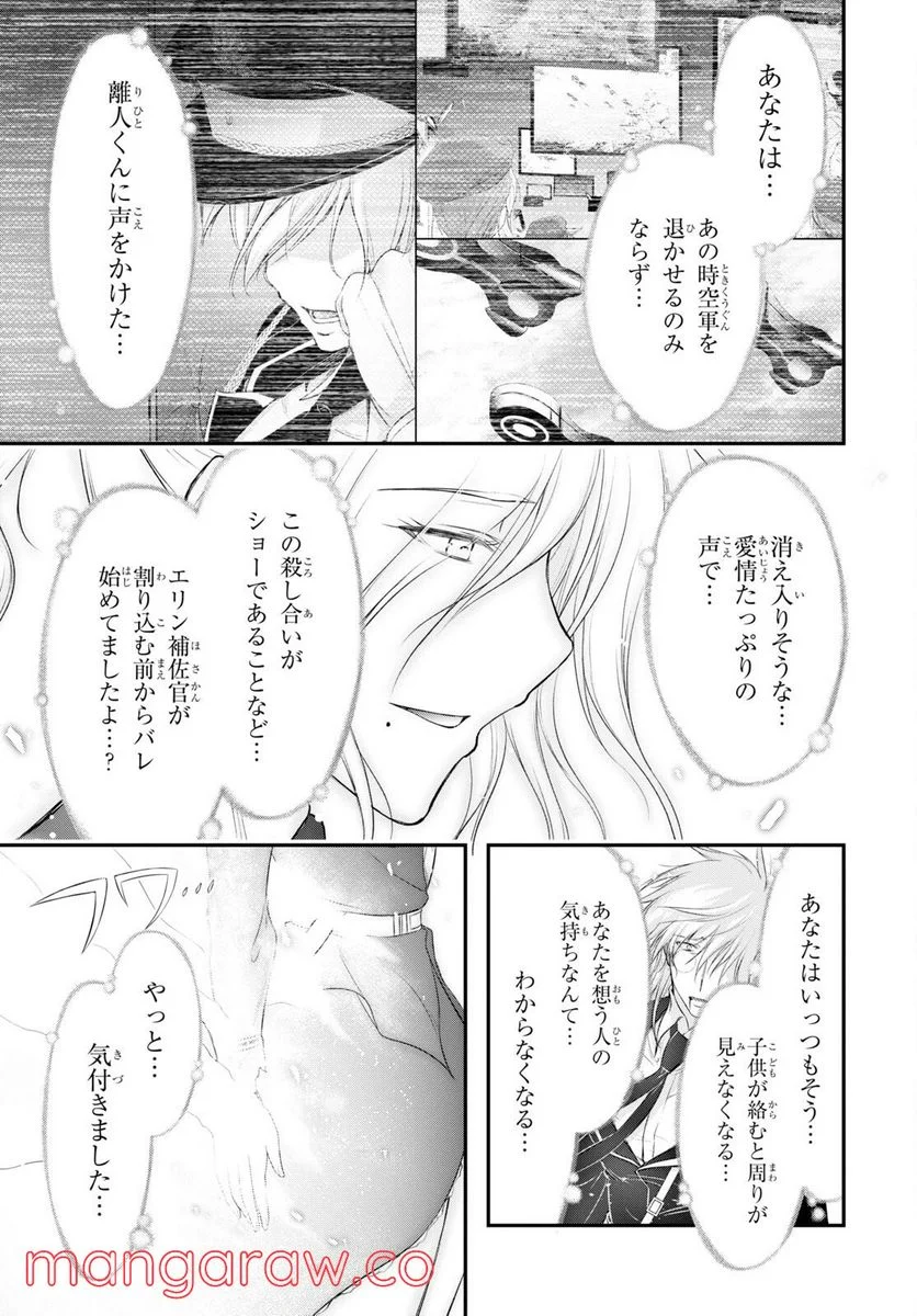 プランダラ - 第81話 - Page 47